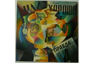 A painting by Anatoly Belkin, Circa 1991, 36" x 36"