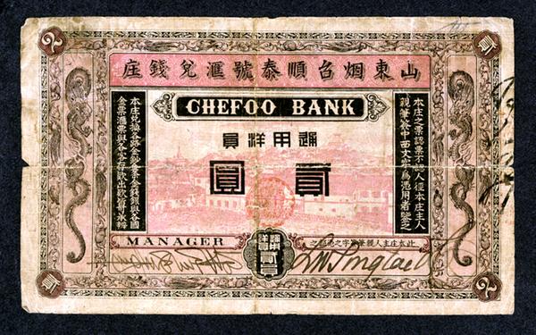 This rare, circa 1900 Chinese Chefoo Bank $2 issued private banknote sold for $8,430 at Archives International Auctions' May 24th auction in Hong Kong.