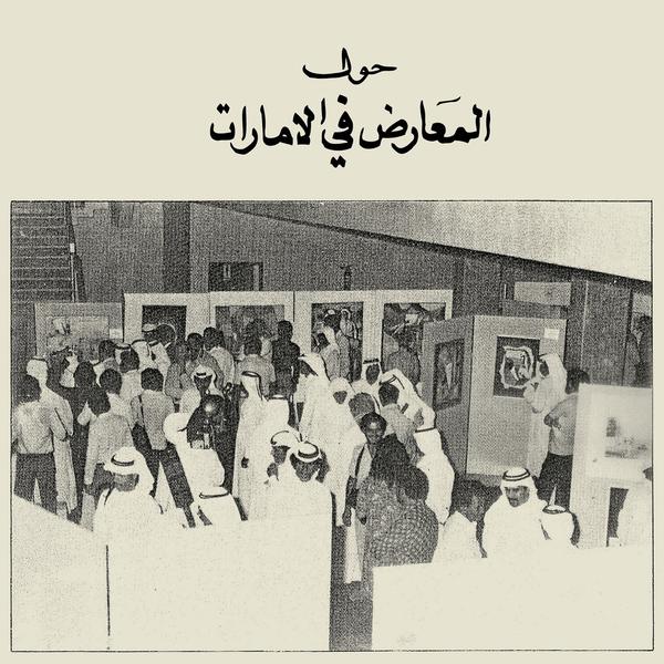 Emirates Fine Arts Society Exhibition - 1981.  