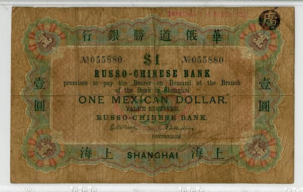 This rare 1901-1902 Russo-Chinese $1 "Mexican Dollar" banknote sold for $10,200, making it the top lot of the auction.