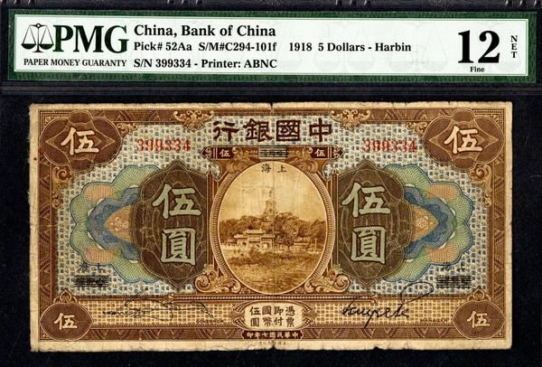 This Bank of China, 1918 Shanghai Harbin branch issue rarity sold for $4,425.