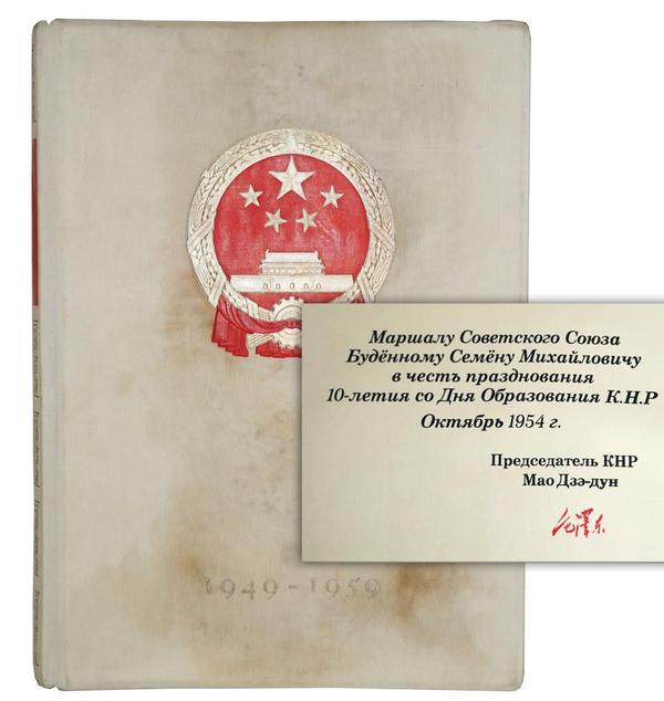 Presentation copy of a Russian book celebrating the 10th anniversary of the People’s Republic of China in October 1959, 588 pages, signed by Chairman Mao Zedong (est.  $200,000-$300,000).