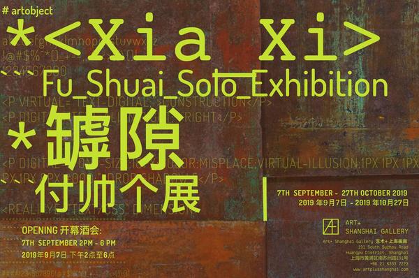 September 7th, 2pm - 6 pm, Opening reception of Fu Shuai's Solo Exhibition 