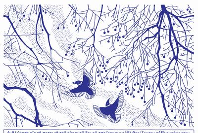 "Wildbirds Among Branches" 2008, ink on paper, 15 x 20 inches