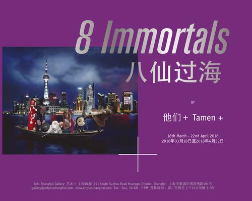 "8 Immortals" New Series by Tamen+